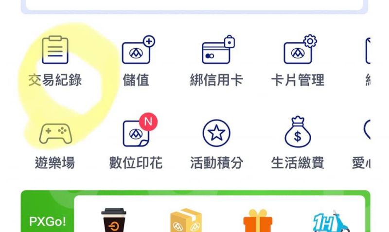 ▲有網友指出,點選PXpay裡的「交易紀錄」可以當場看到明細。(圖/翻攝自《全聯消費經驗老實說》)