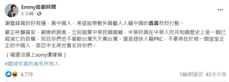 ▲胡采蘋稱謝霆鋒放棄加拿大籍「有種」。(圖/翻攝Emmy追劇時間臉書)