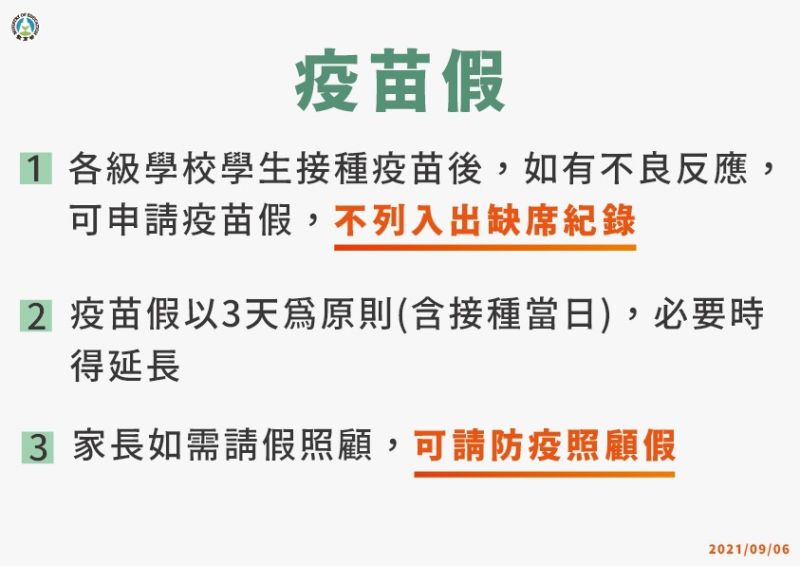▲中央流行疫情指揮中心說明疫苗假。(圖/指揮中心)