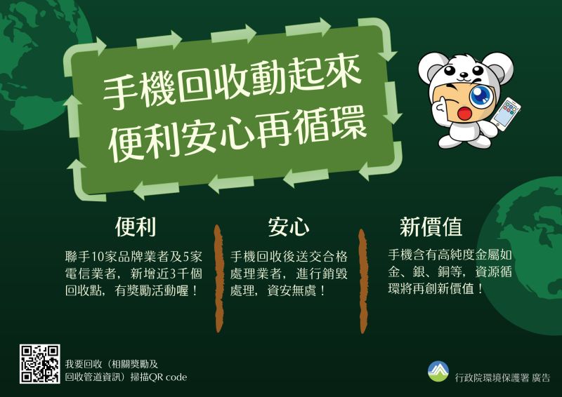 ▲環保署與10大手機業者及5大電信業者合作，全國設置3000據點回收舊手機。（圖／環保署提供）