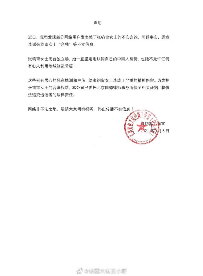 ▲張鈞甯否認台獨立場。(圖/翻攝張鈞甯微博)
