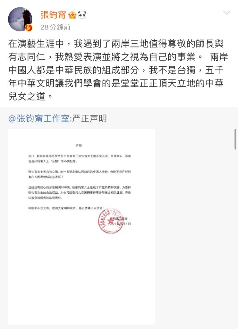 ▲張鈞甯表示兩岸都是中華兒女。(圖/翻攝張鈞甯微博)