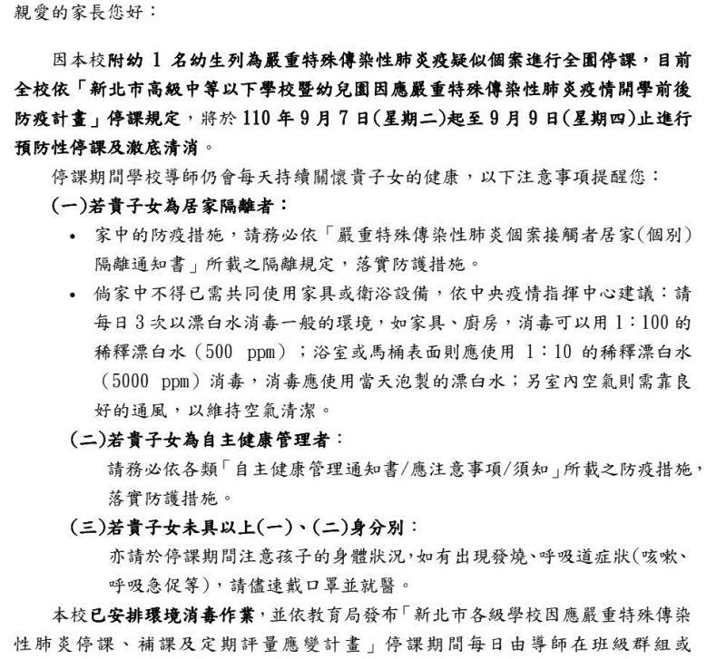 ▲新北市板橋區某國小的家長們，今晚臨時接獲校方的停課通知單。（圖／民眾提供）