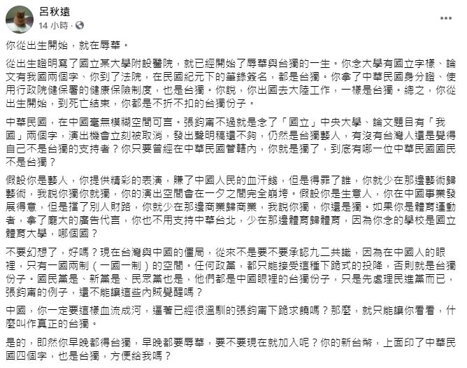 ▲呂秋遠臉書全文。(圖/翻攝自呂秋遠臉書)
