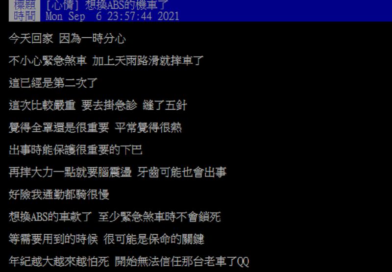 ▲一名網友表示，自己回家時，因一十分心緊急剎車，結果掛急診縫了5針，他便想換ABS車款。（圖／翻攝自PTT）