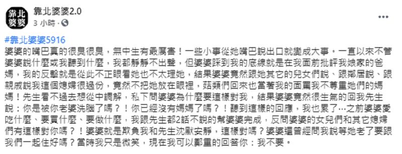 ▲一名女網友透露,她婆婆最會無中生有,一直以來她都是聽聽而已不會發聲,但婆婆最近竟批評她的爸媽,讓她氣得從此不再正眼看婆婆,甚至懶得理會。(圖/翻攝自臉書「靠北婆婆2.0」)