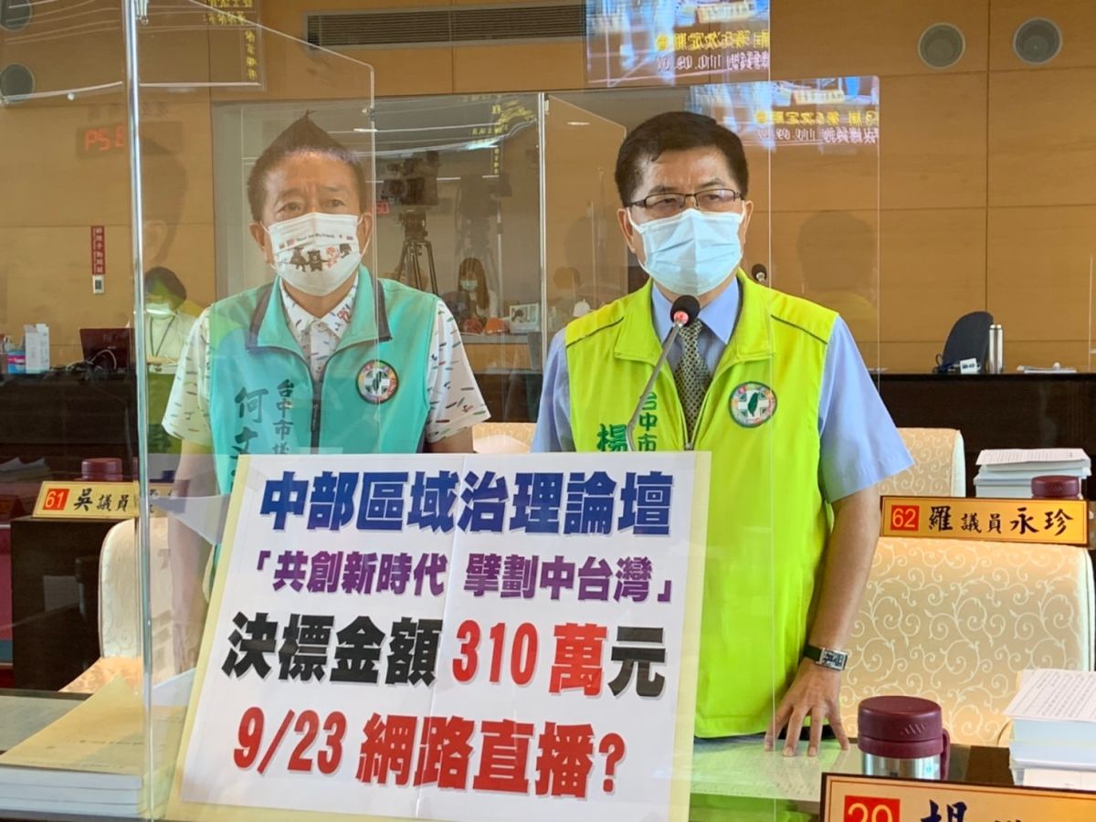 ▲中市府舉辦中部區域治理論壇，市議員楊典忠、何文海批，網路直播一天6場要發310萬元，是在為2024選總統鋪路？(圖／柳榮俊攝2021.9.5)