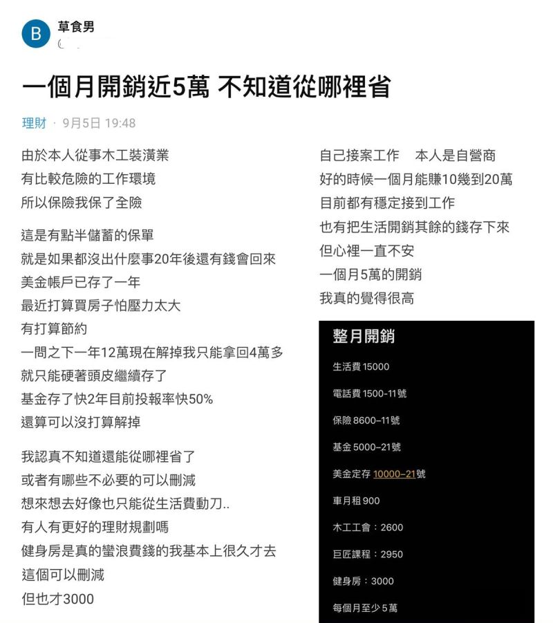 ▲不少網友看完原PO的支出列表後，紛紛認為他誤會開銷的意思。（圖／翻攝Dcard）