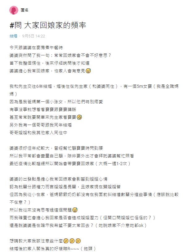▲婆婆顧慮到娘家嫂嫂的感受,才會關心媳婦回娘家的頻率。(圖/翻攝Dcard)