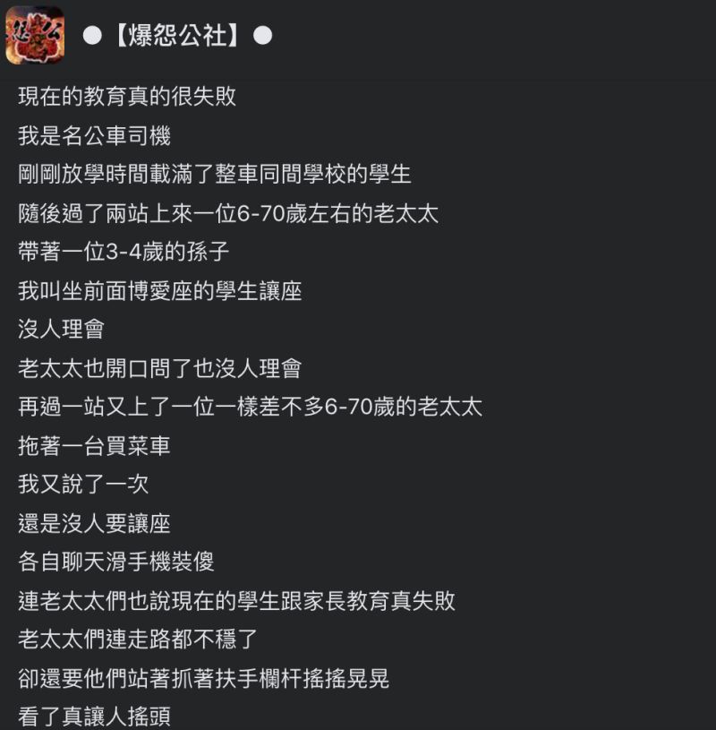 ▲一位公車司機抱怨整車學生沒人願意讓座給老太太。（圖／翻攝自《爆怨公社》臉書）