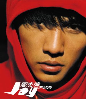 周杰倫的專輯《范特西》是網友票選覺得最經典的「杰式專輯」。(圖/翻攝杰威爾官網) ▲周杰倫的專輯《范特西》是網友票選覺得最經典的「杰式專輯」。(圖/翻攝杰威爾官網)
