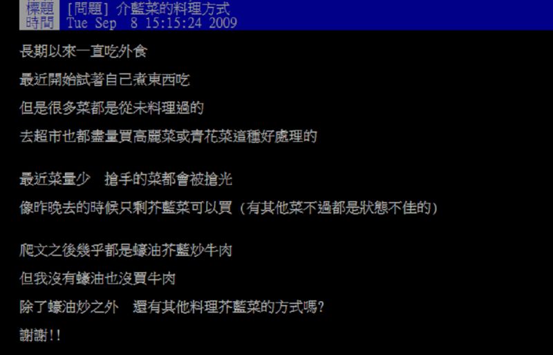 ▲有網友發文請益大家「除了蠔油炒之外,還有其他料理芥藍菜的方式嗎?」問題釣出老饕回應。(圖/翻攝自PTT)