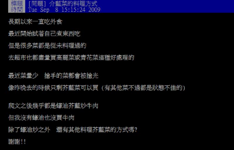 ▲有網友發文請益大家「除了蠔油炒之外，還有其他料理芥藍菜的方式嗎？」問題釣出老饕回應。（圖／翻攝自PTT）