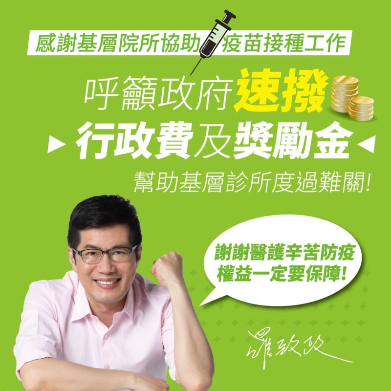 ▲民進黨立委羅致政等人發出聯合聲明,呼籲中央速撥補助,協助基層診所。(圖/翻攝自羅致政臉書)