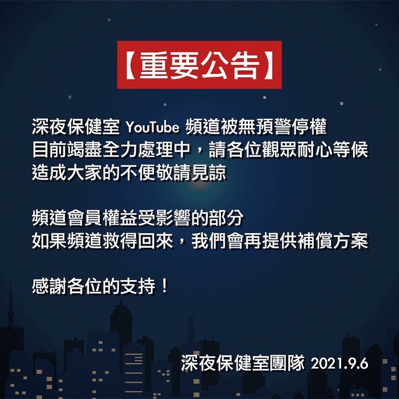 ▲節目方公告。(圖/深夜保健室IG)