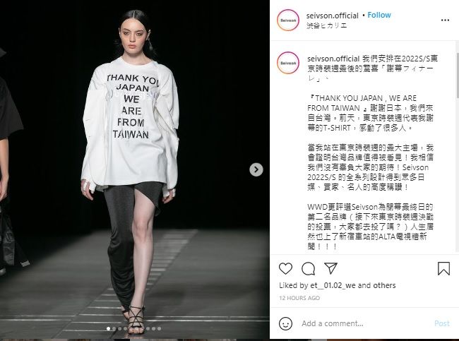 ▲根據Seivson官方IG貼文所述,此件T恤僅為了向日本表達謝意,同時讓世界看見台灣,目前尚無販售此上衣。(圖/擷取自Seivson/Instagram)