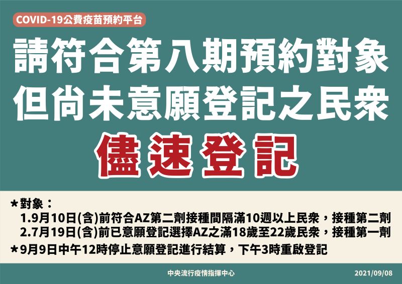 ▲中央流行疫情指中心指揮官陳時中呼籲,符合第八期預約對象盡速登記。(圖/指揮中心提供)