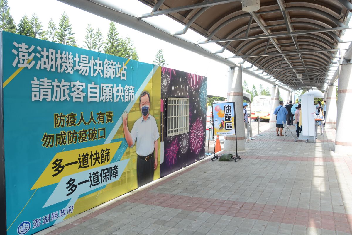▲為避免Delta變種病毒入侵，澎湖縣政府宣布自9月10日起重啟入境快篩。（圖／澎湖縣政府提供）