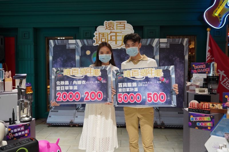 ▲台中大遠百周年慶於9日至22日舉辦VIP預購,祭出全館滿5,000送500。(圖/業者提供)