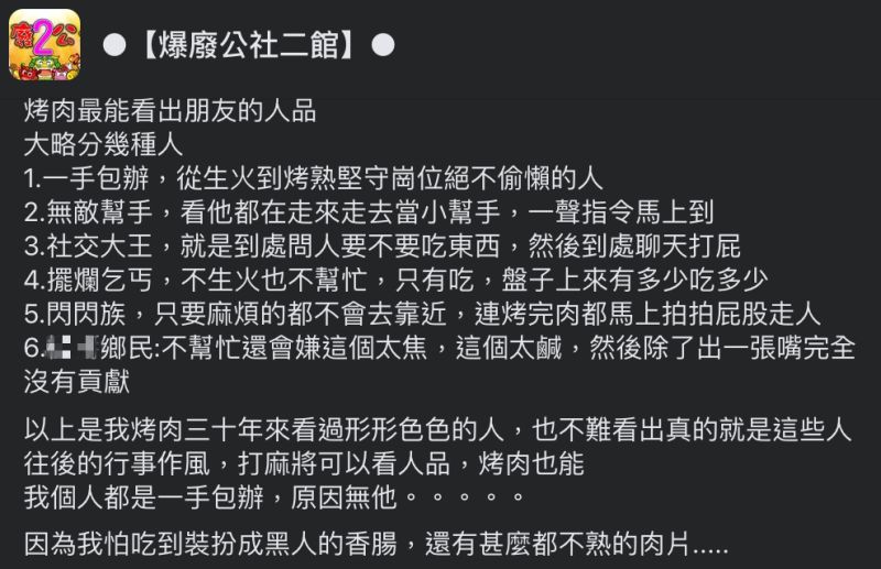 ▲網友觀察烤肉朋友分成6種人，讓大家心有戚戚焉。（圖／翻攝自《爆廢公社二館》臉書）