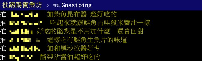 ▲網友認為酪梨沾哇沙米（山葵）的吃法，像極鮭魚的口感。（圖／翻攝自PTT）