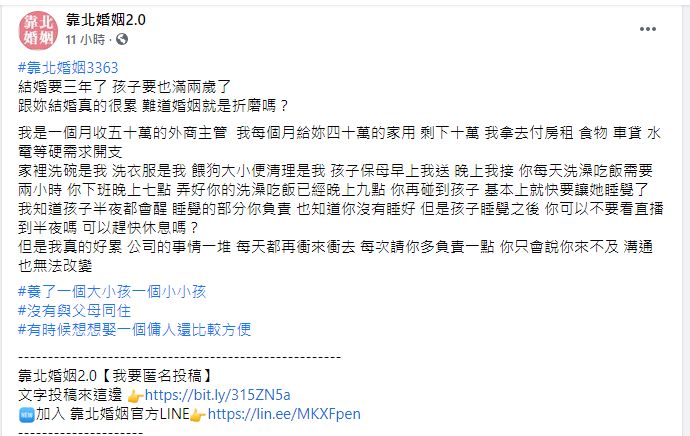 ▲原PO控訴老婆還每個月跟自己拿40萬,不願意為家庭多付出。(圖/翻攝《靠北婚姻2.0》)