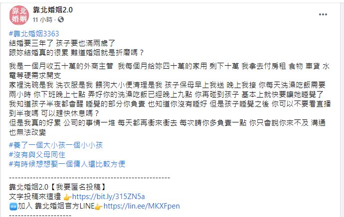 ▲原PO控訴老婆還每個月跟自己拿40萬，不願意為家庭多付出。（圖／翻攝《靠北婚姻2.0》）