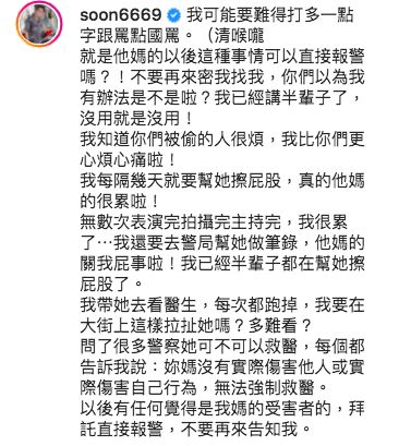 ▲孫生對於媽媽的慣性偷竊行為無奈又生氣。(圖/翻攝孫生IG)