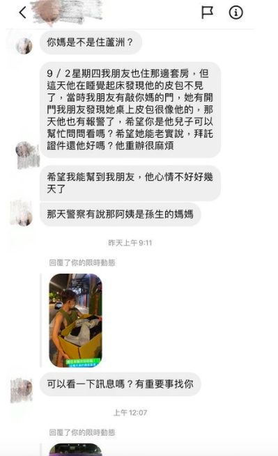 ▲有網友傳訊息請孫生媽媽歸還偷竊的錢包。(圖/翻攝孫生IG)