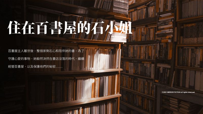 ▲《住在百書屋的石小姐》拼湊出令人眼花撩亂的角色陣容，更反映出文學作品的多樣性。（圖／鏡文學提供）