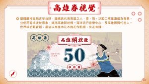 ▲高雄券也是相當受歡迎,陳其邁保證後續會再加碼優惠,讓更多行業受惠,一有消息會再跟大家公布。(圖/高市府提供) ▲高雄券也是相當受歡迎,陳其邁保證後續會再加碼優惠,讓更多行業受惠,一有消息會再跟大家公布。(圖/高市府提供)