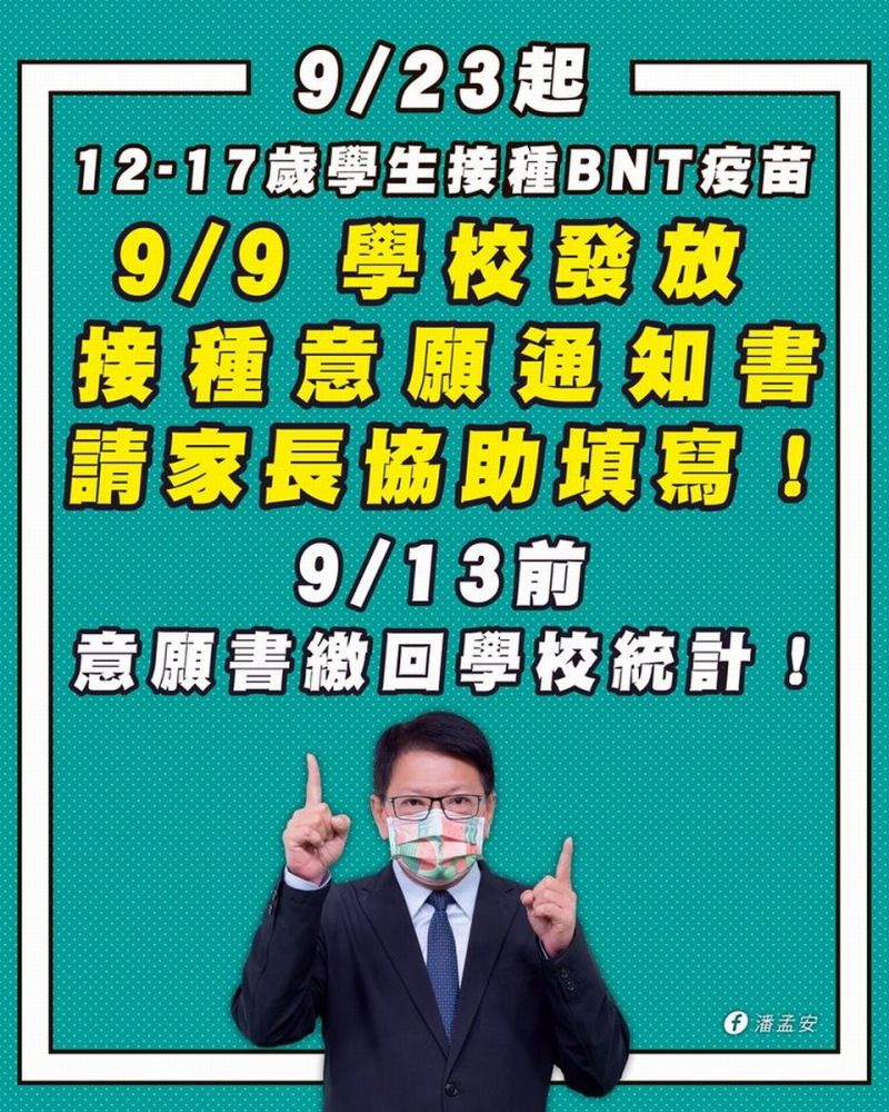 ▲提高學生群體免疫力刻不容緩,BNT疫苗自23日起將優先開放高中生施打,國中生28日起施打,將由專業醫療團隊進駐校園為學生提供免費接種服務。(截圖/潘孟安臉書)