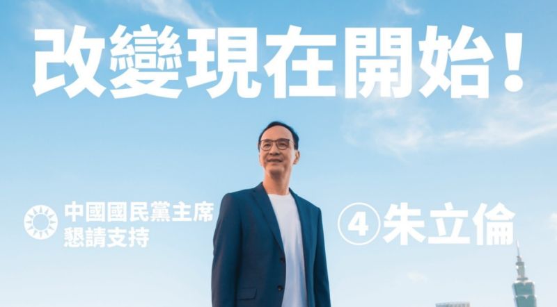 ▲國民黨主席候選人朱立倫今日推出競選影片。(圖/朱立倫辦公室提供)