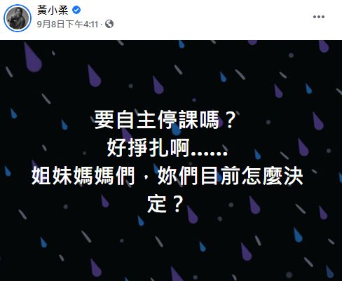 ▲黃小柔道出所有家長的心聲。(圖/黃小柔臉書)