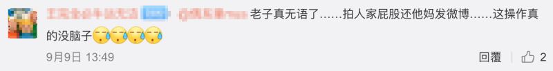 ▲劉樂妍拍女子如廁,被大陸網友罵沒腦子。
