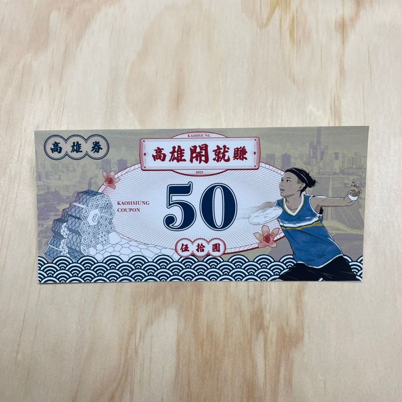 ▲「高雄之光」戴資穎揮拍的英姿,印在高雄券上。(圖/截自史哲臉書)