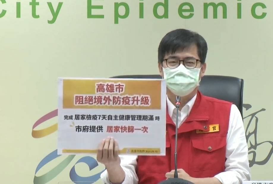 ▲陳其邁今天宣布升級「阻絕境外防疫措施」，包括民眾完成居家檢疫七天自主健康管理期滿時，會加驗一次快篩。(圖／截自高雄一百臉書)