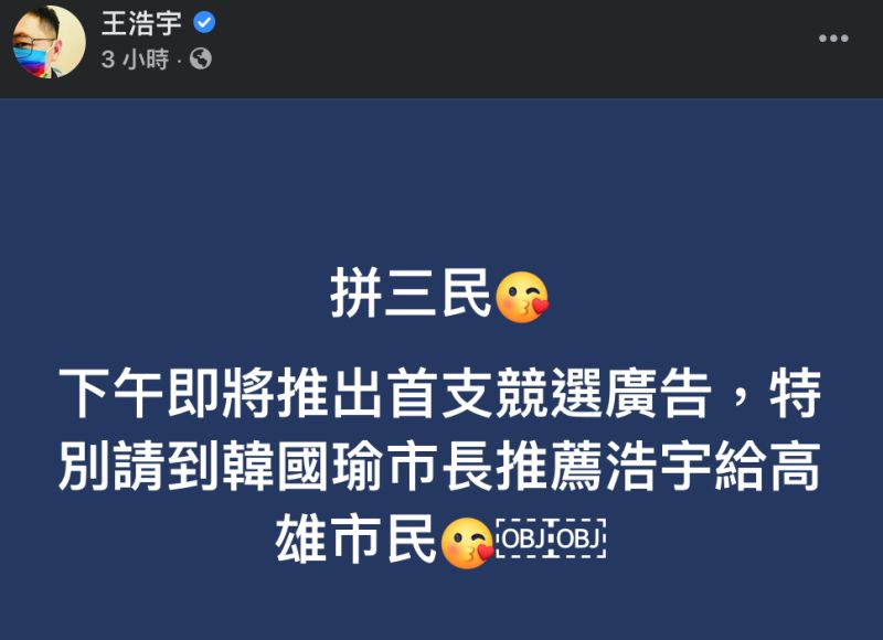 ▲王浩宇宣布投入民進黨高雄市議員初選。（圖／翻攝自王浩宇臉書）
