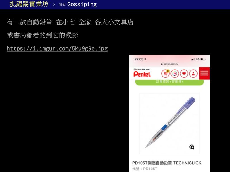 ▲原PO分享一款自動鉛筆。(圖/翻攝自PTT)