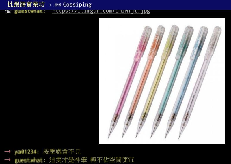 ▲有網友認為這支自動鉛筆才是神筆。(圖/翻攝自PTT)