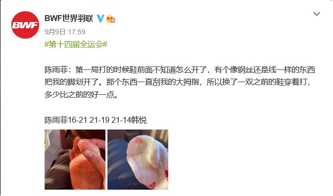 ▲中國羽球一姊陳雨菲突然在比賽中申請傷停,直接坐在場邊脫鞋包紮。(圖/取自BWF世界羽聯微博)