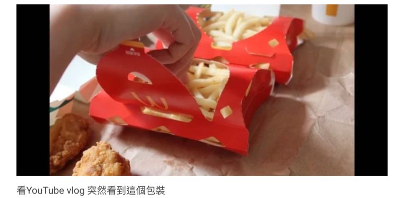 ▲女網友PO出在YouTube影片中看見的超酷麥當勞薯盒。(圖/翻攝自《Dcard》)