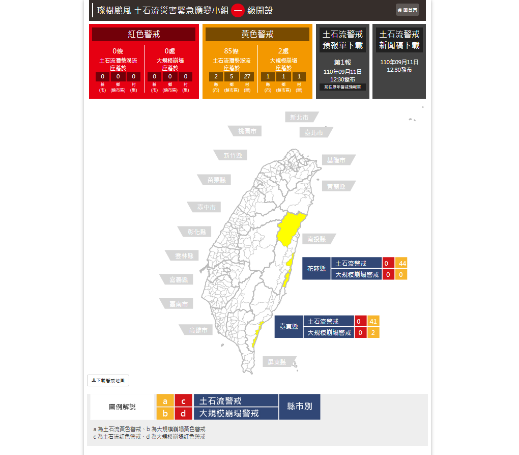 ▲中颱璨樹襲台！農委會發布85條土石流黃色警戒。（圖／擷取自土石流防災資訊網）