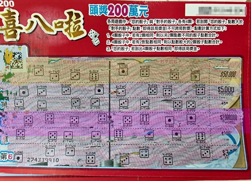 ▲女網友玩刮刮樂誤以為自己中了200萬大獎。(圖/翻攝爆怨2公社臉書)