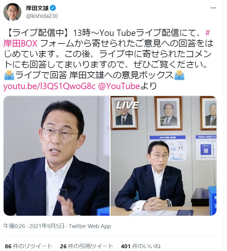 ▲這次選戰中，岸田文雄大打親民牌，不但開設YouTube頻道，還設立了「岸田信箱」讓網友投稿提問。（圖／翻攝自岸田文雄推特）