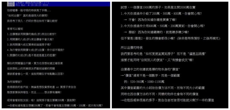 ▲網友於PTT全文。(合成圖/翻攝自PTT)