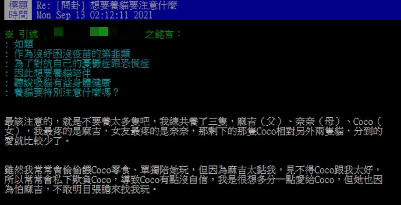 ▲近日有網友在PTT八卦板表示，自己想要養貓來陪伴，並發文請益大家「養貓要特別注意什麼嗎？」釣出過來人分享經驗。（圖／翻攝自PTT）