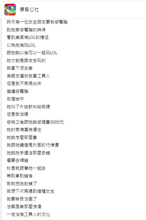▲男子幫女性友人修電腦的過程曝光後,卻被不少網友吐槽。(圖/翻攝《爆廢公社》)