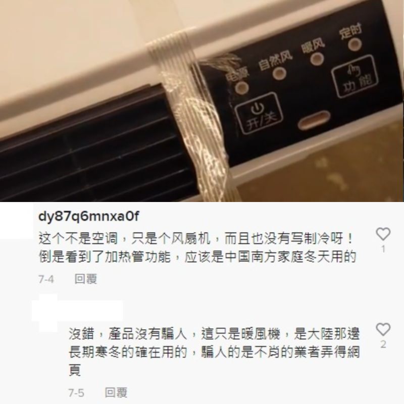 ▲有內行網友發現這台機器其實是中國大陸常用的小型暖氣機。（圖／翻攝抖音caiyazhou）