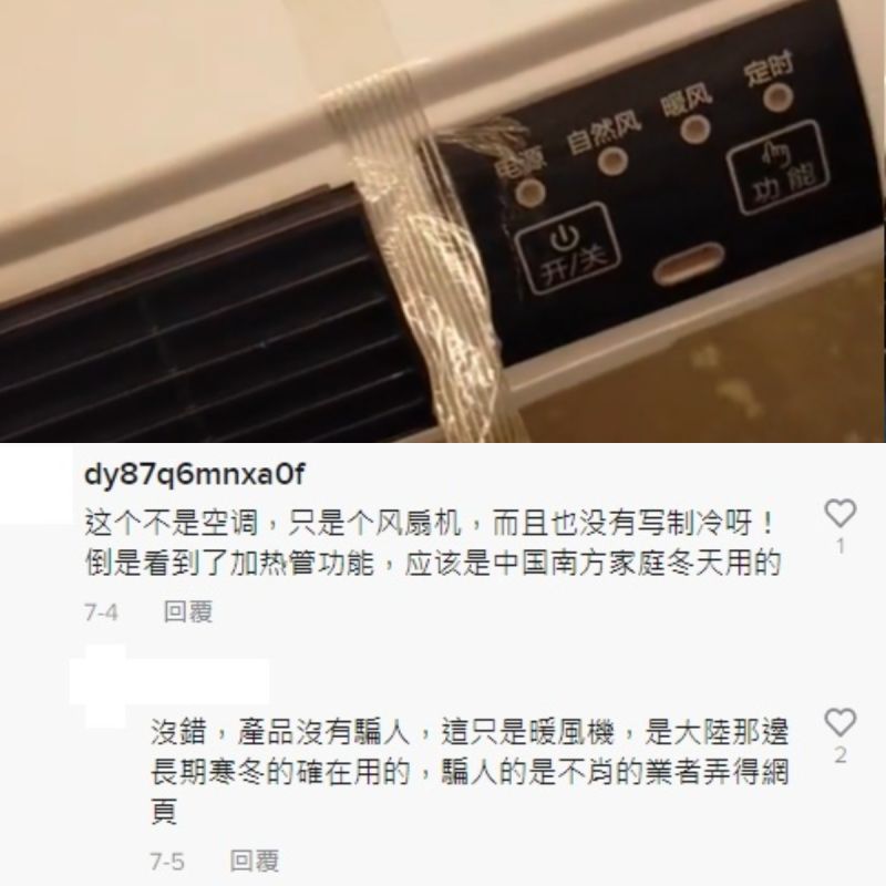 ▲有內行網友發現這台機器其實是中國大陸常用的小型暖氣機。(圖/翻攝抖音caiyazhou)